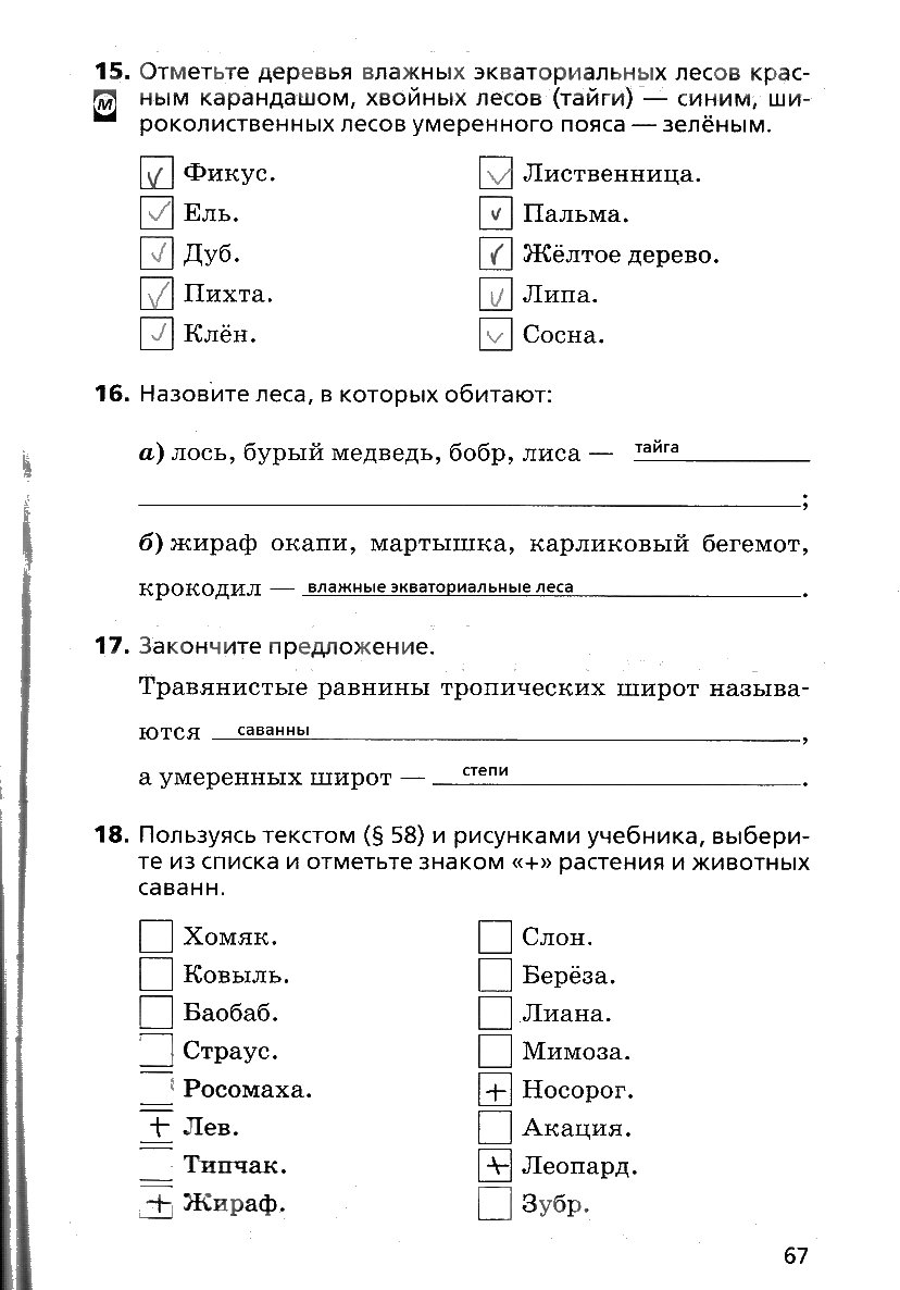 гдз 6 класс рабочая тетрадь страница 67 география Дронов, Савельева