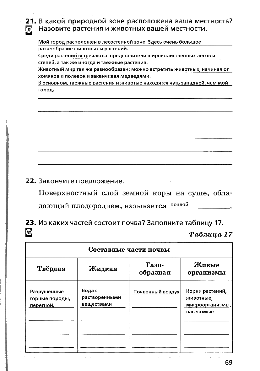 гдз 6 класс рабочая тетрадь страница 69 география Дронов, Савельева