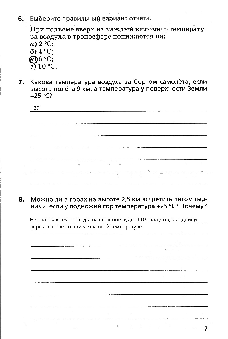 гдз 6 класс рабочая тетрадь страница 7 география Дронов, Савельева