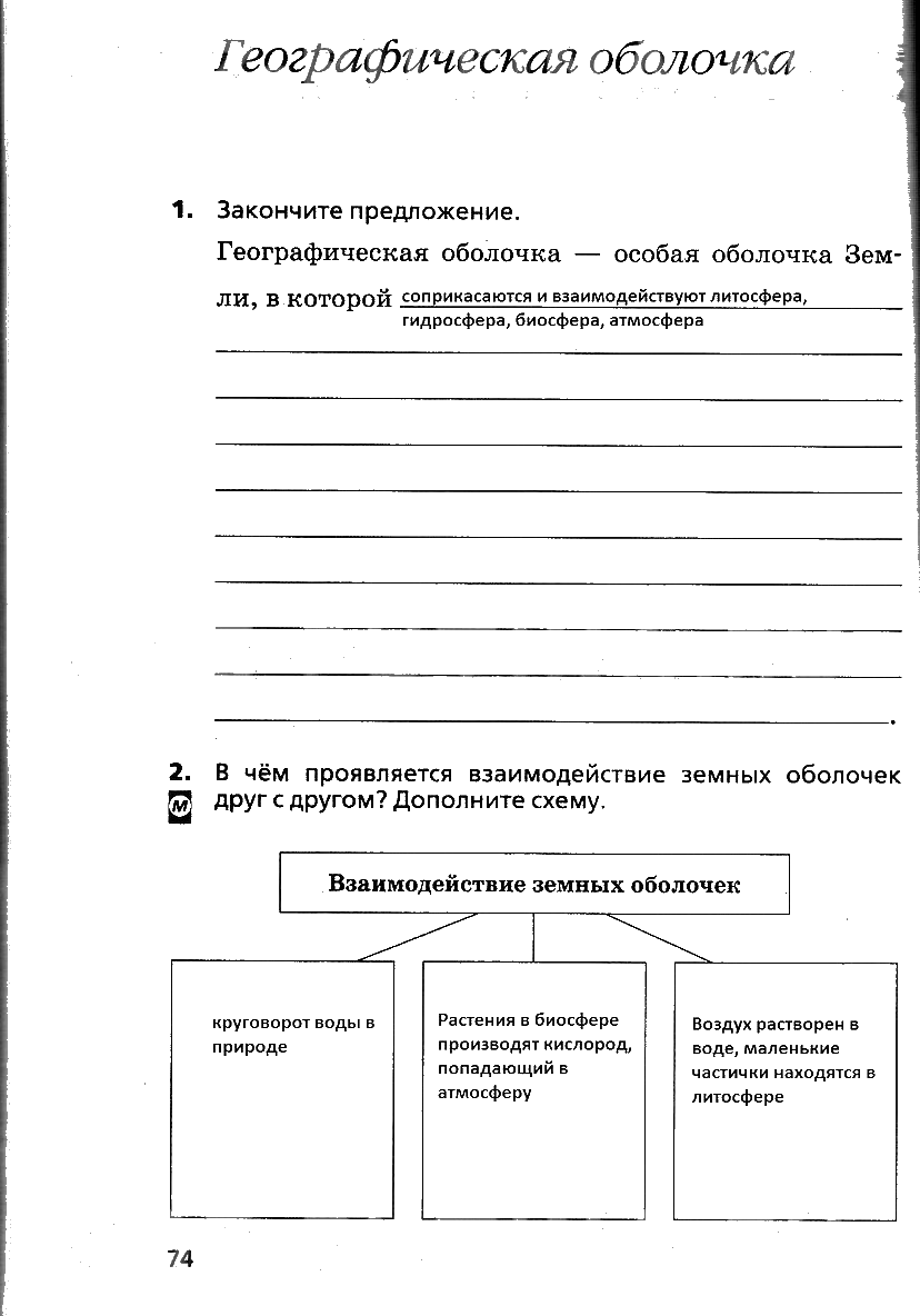 гдз 6 класс рабочая тетрадь страница 74 география Дронов, Савельева