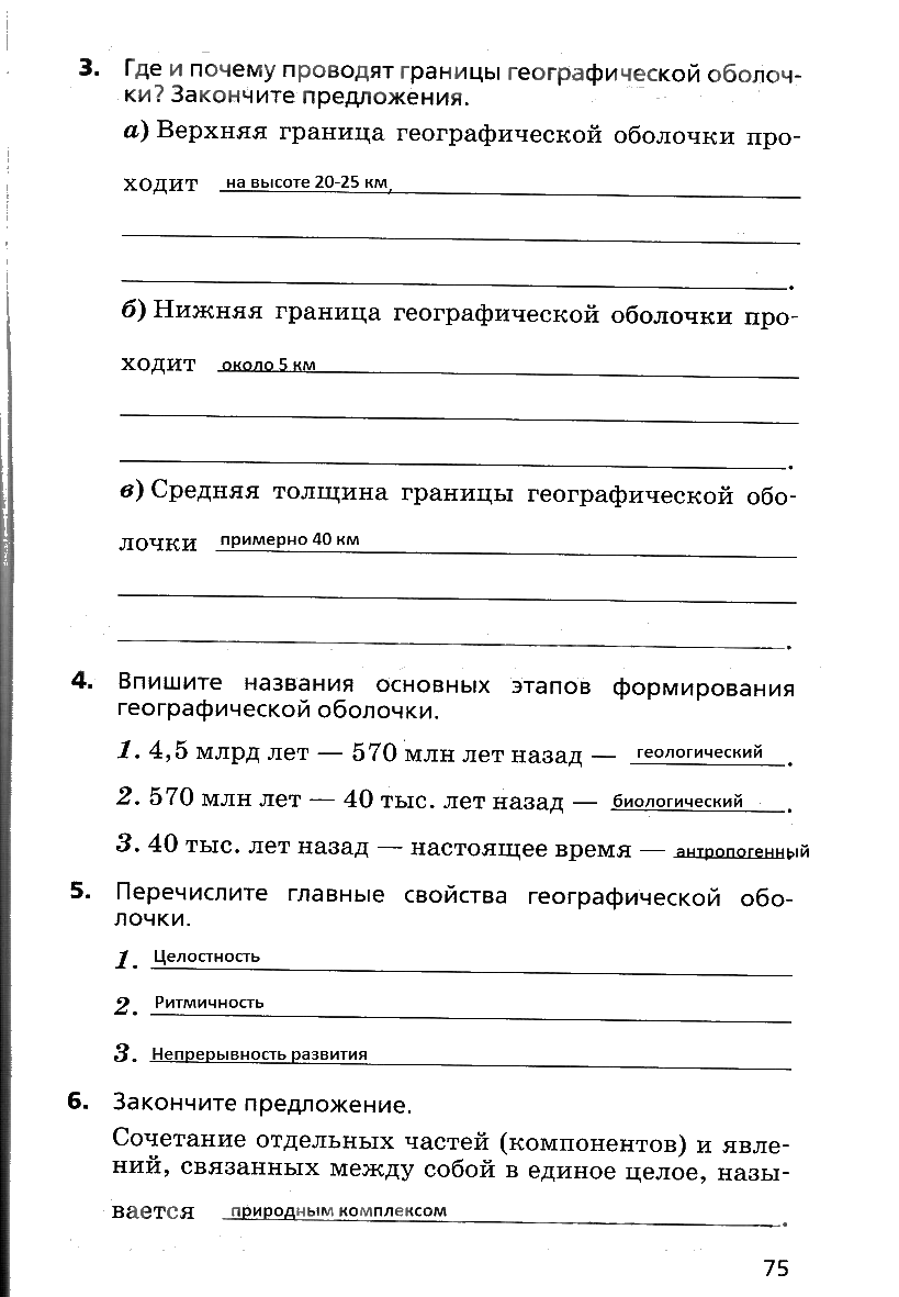 гдз 6 класс рабочая тетрадь страница 75 география Дронов, Савельева