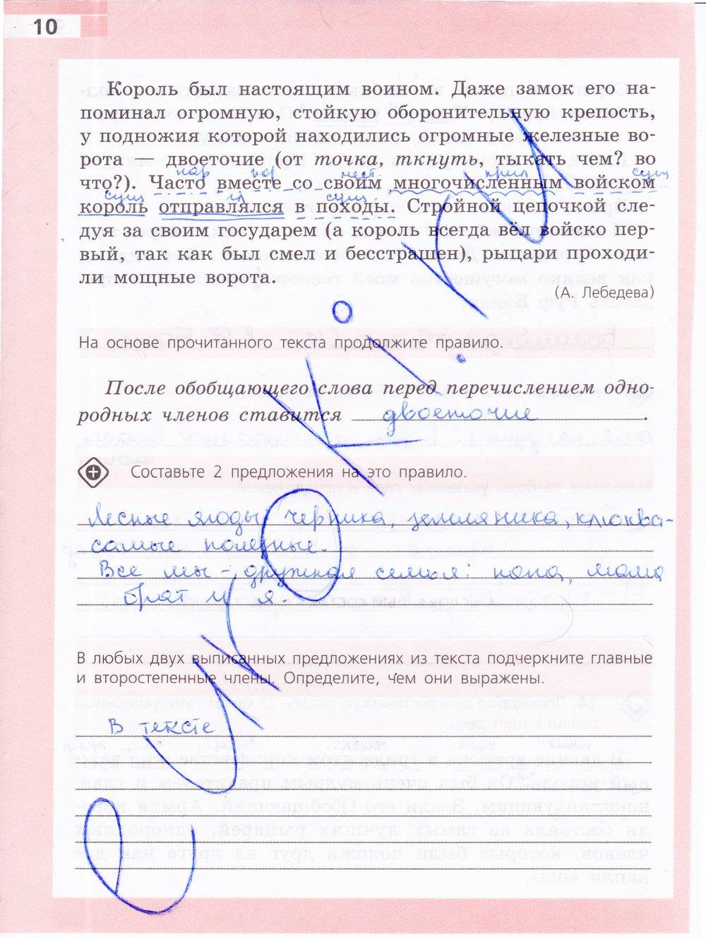 гдз 6 класс рабочая тетрадь страница 10 русский язык Ефремова