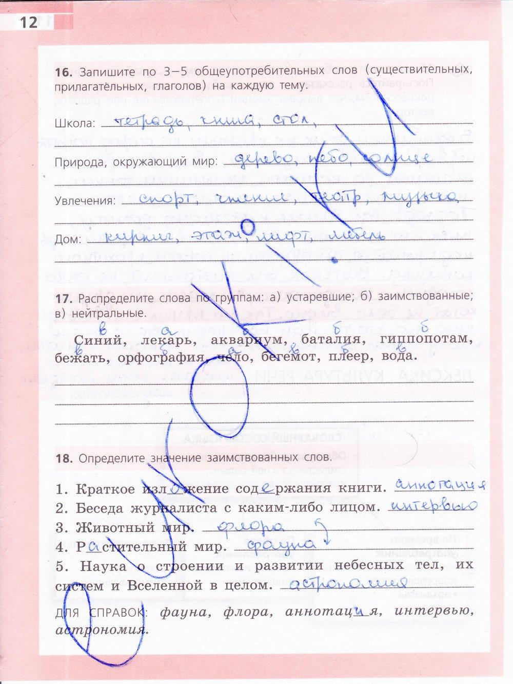 гдз 6 класс рабочая тетрадь страница 12 русский язык Ефремова