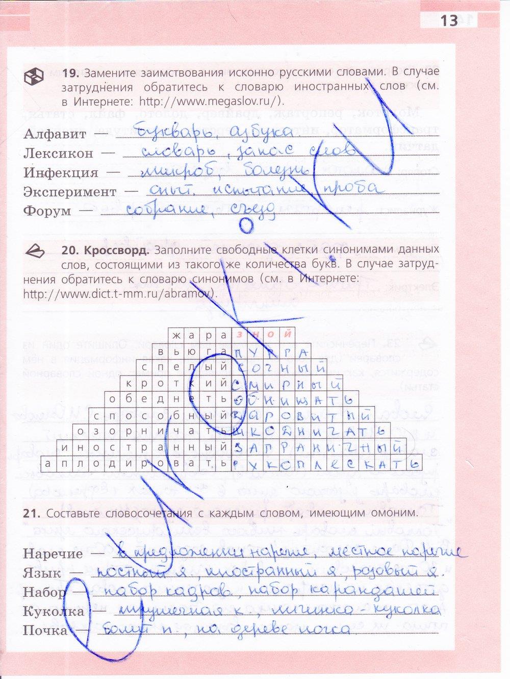 гдз 6 класс рабочая тетрадь страница 13 русский язык Ефремова