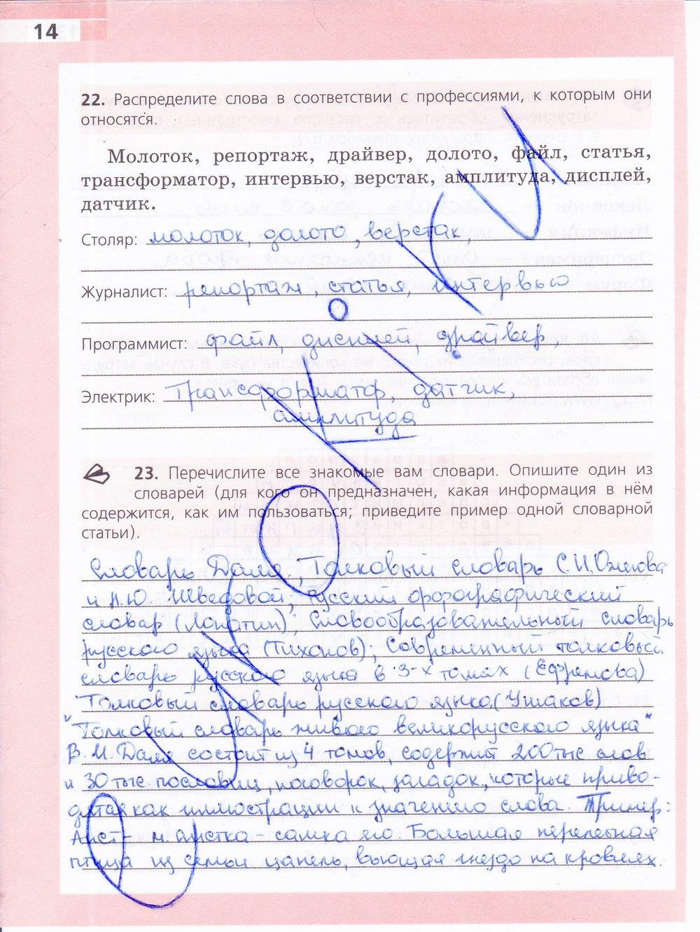 гдз 6 класс рабочая тетрадь страница 14 русский язык Ефремова