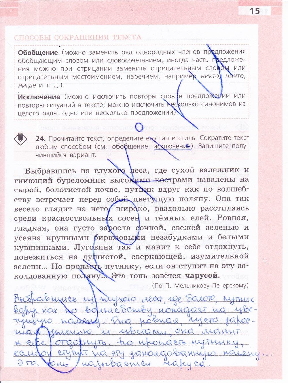гдз 6 класс рабочая тетрадь страница 15 русский язык Ефремова