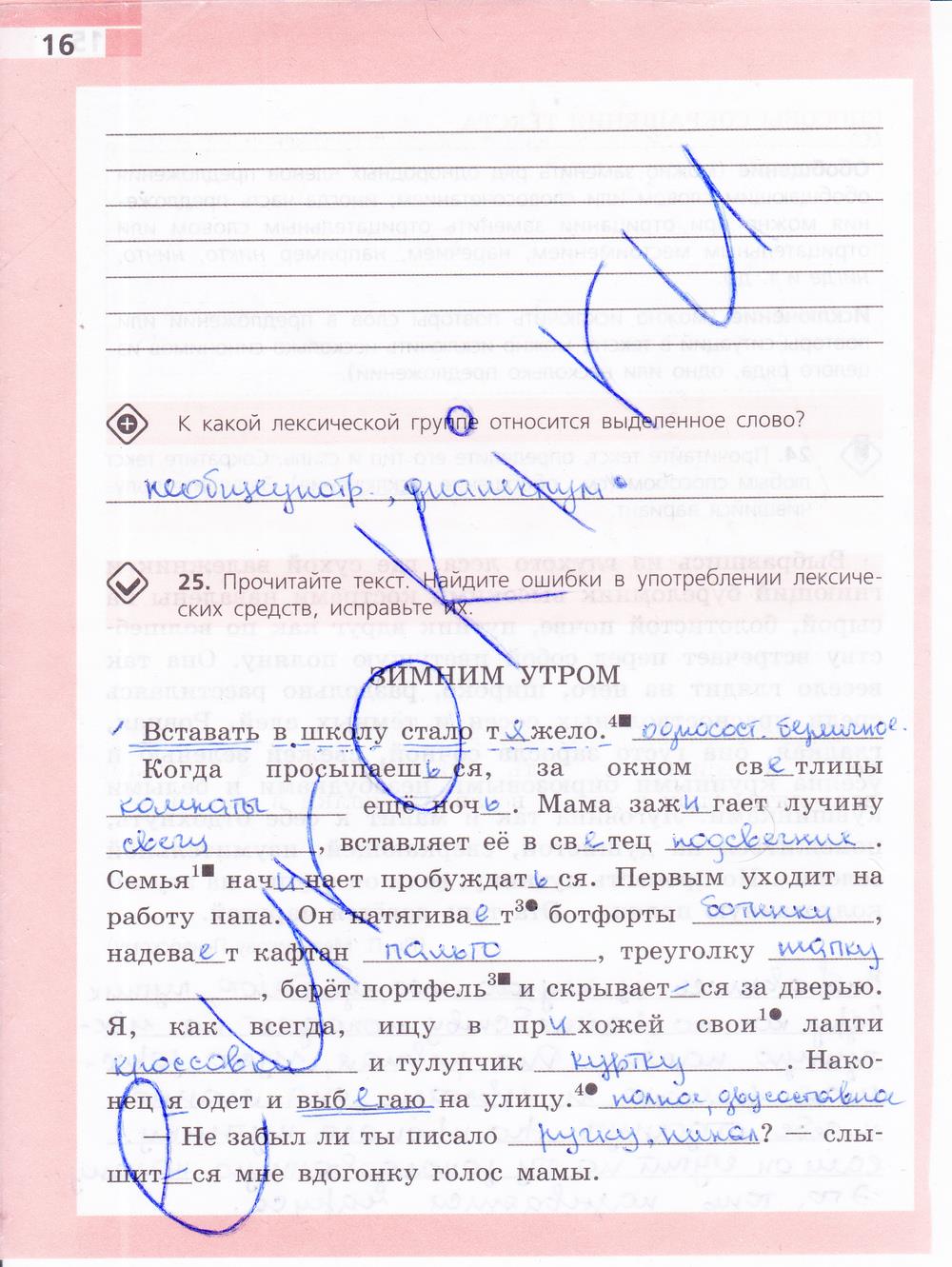гдз 6 класс рабочая тетрадь страница 16 русский язык Ефремова