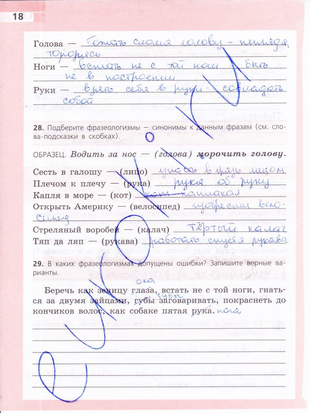 гдз 6 класс рабочая тетрадь страница 18 русский язык Ефремова
