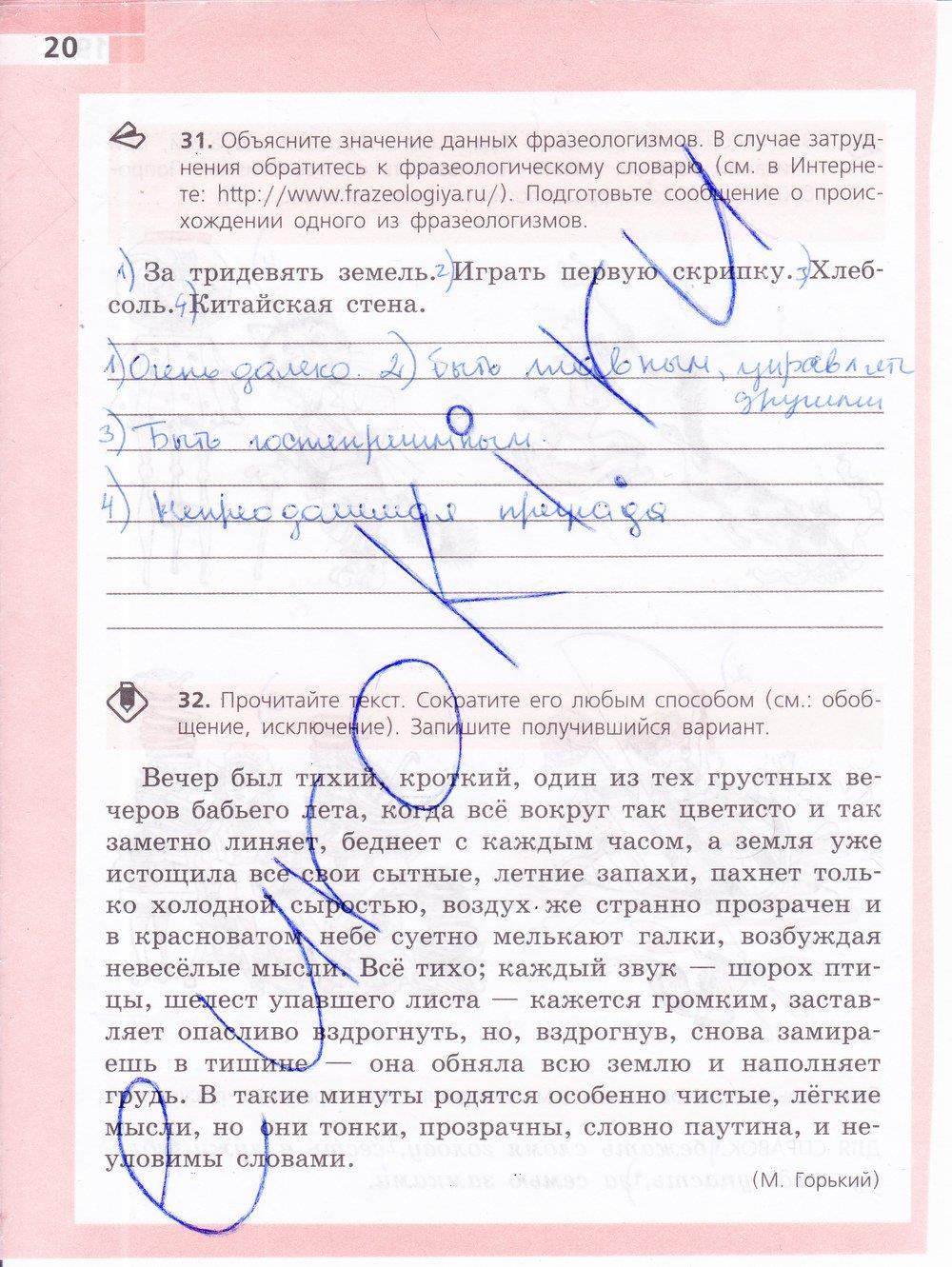 гдз 6 класс рабочая тетрадь страница 20 русский язык Ефремова