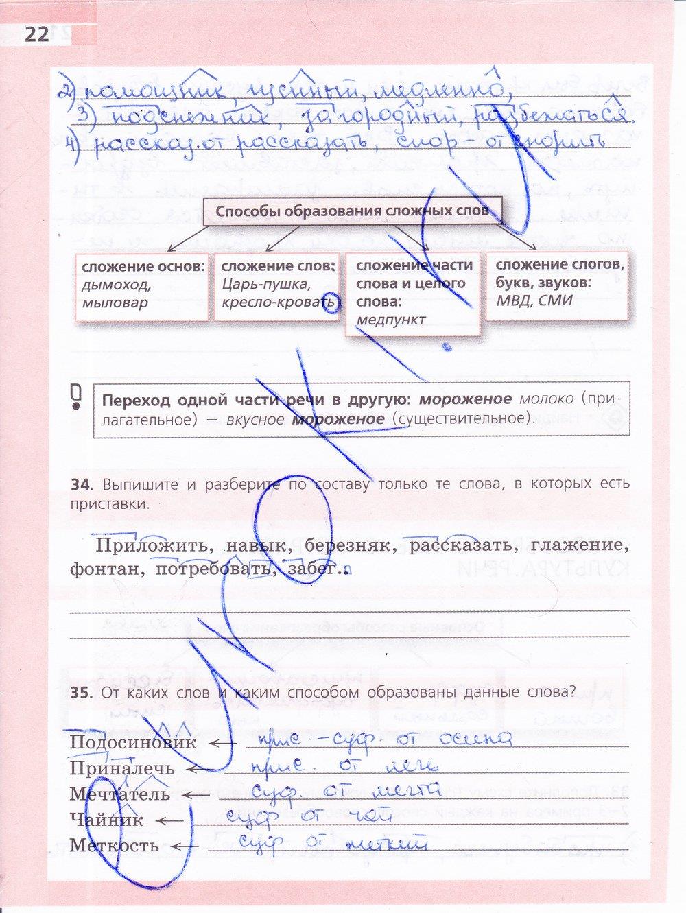 гдз 6 класс рабочая тетрадь страница 22 русский язык Ефремова