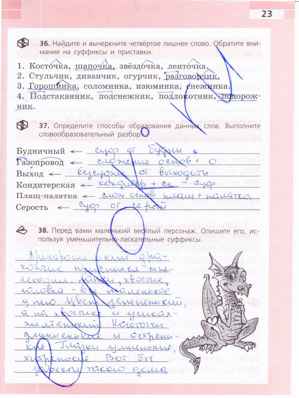 гдз 6 класс рабочая тетрадь страница 23 русский язык Ефремова