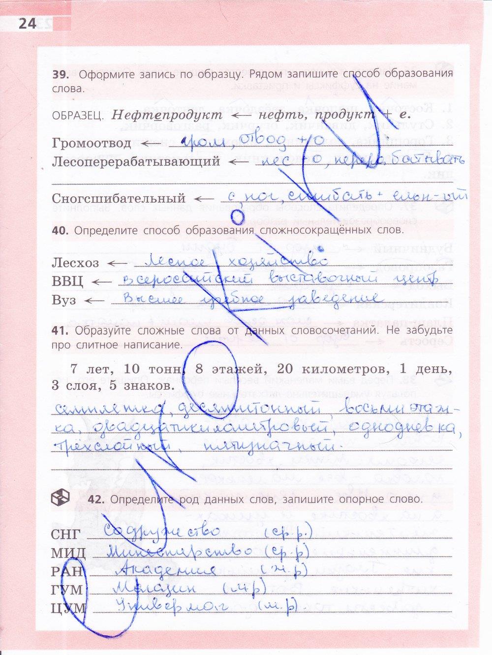 гдз 6 класс рабочая тетрадь страница 24 русский язык Ефремова