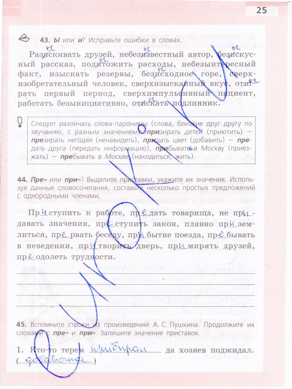гдз 6 класс рабочая тетрадь страница 25 русский язык Ефремова