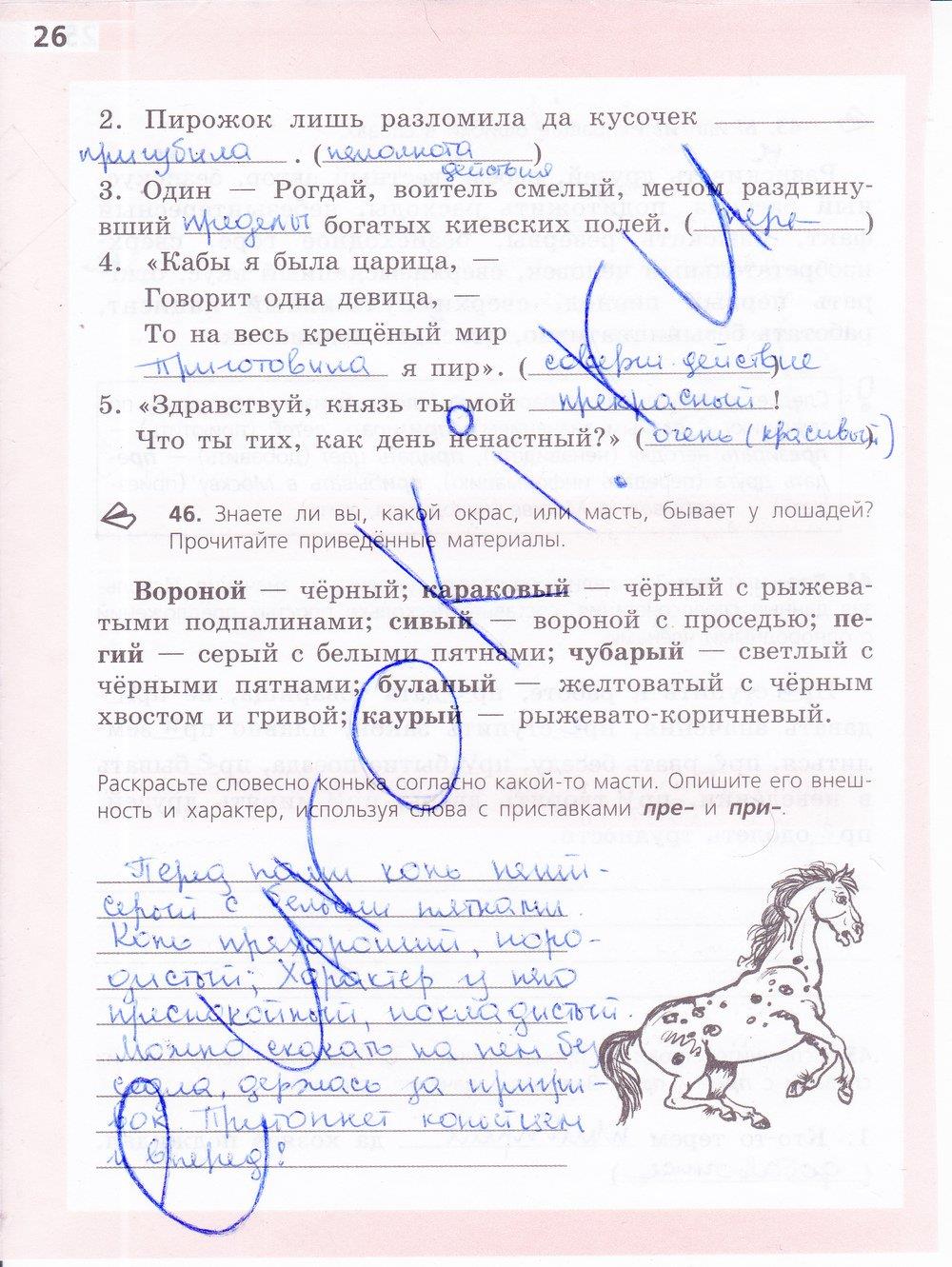 гдз 6 класс рабочая тетрадь страница 26 русский язык Ефремова