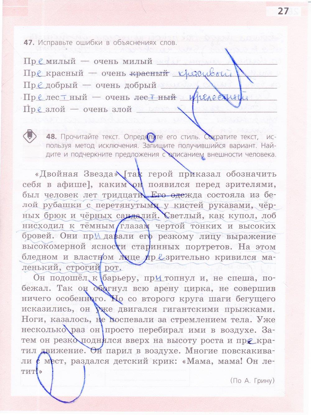 гдз 6 класс рабочая тетрадь страница 27 русский язык Ефремова