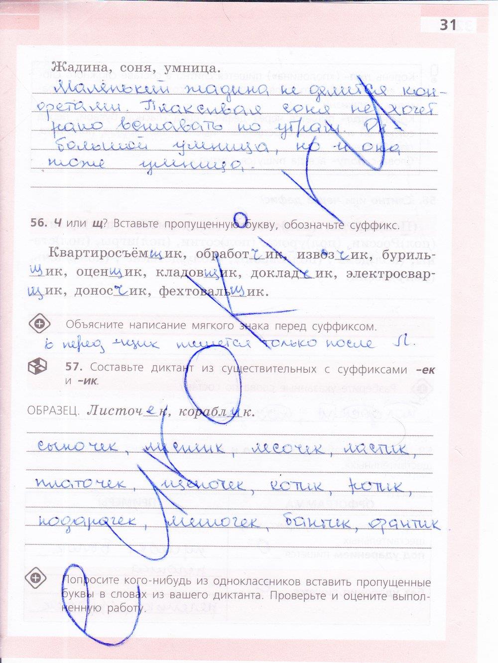 гдз 6 класс рабочая тетрадь страница 31 русский язык Ефремова