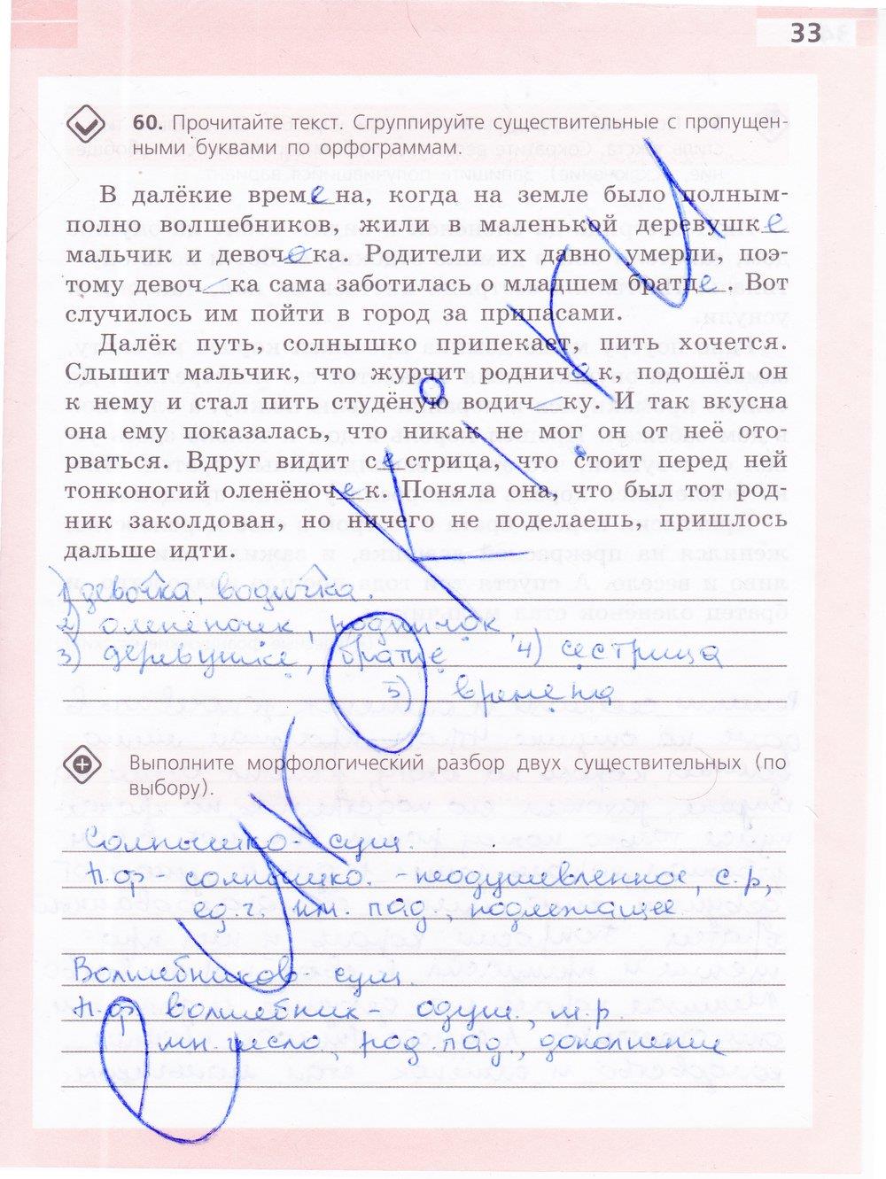гдз 6 класс рабочая тетрадь страница 33 русский язык Ефремова