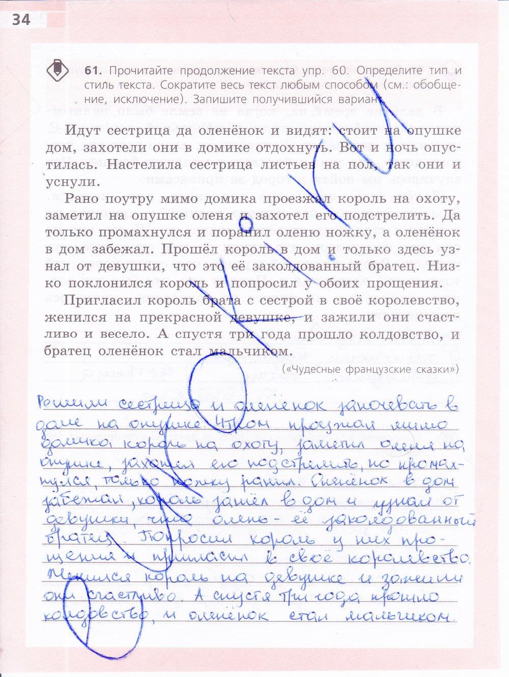 гдз 6 класс рабочая тетрадь страница 34 русский язык Ефремова
