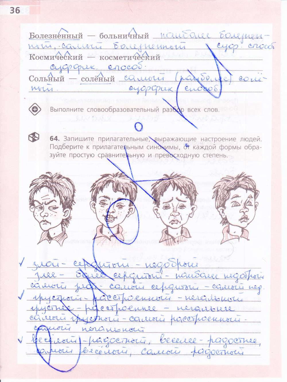 гдз 6 класс рабочая тетрадь страница 36 русский язык Ефремова