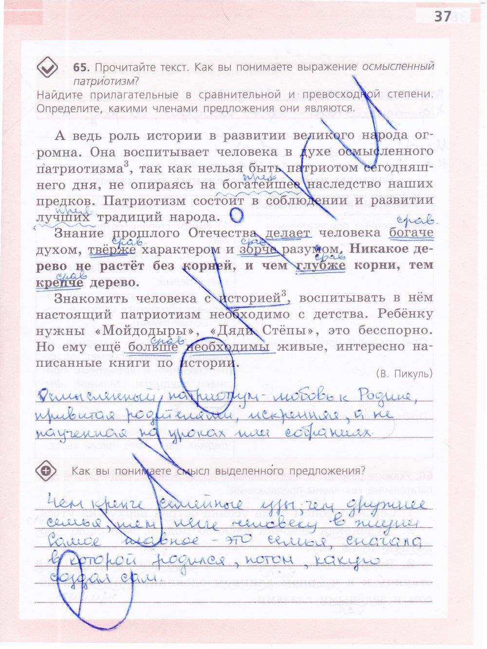 гдз 6 класс рабочая тетрадь страница 37 русский язык Ефремова