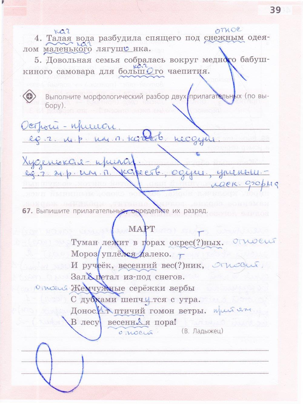 гдз 6 класс рабочая тетрадь страница 39 русский язык Ефремова