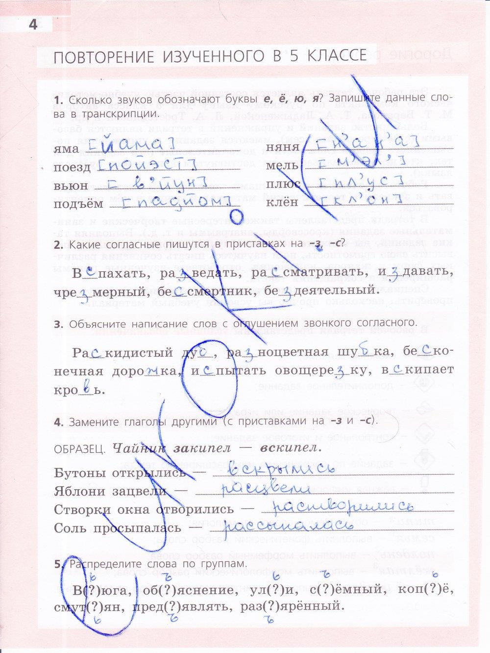 гдз 6 класс рабочая тетрадь страница 4 русский язык Ефремова