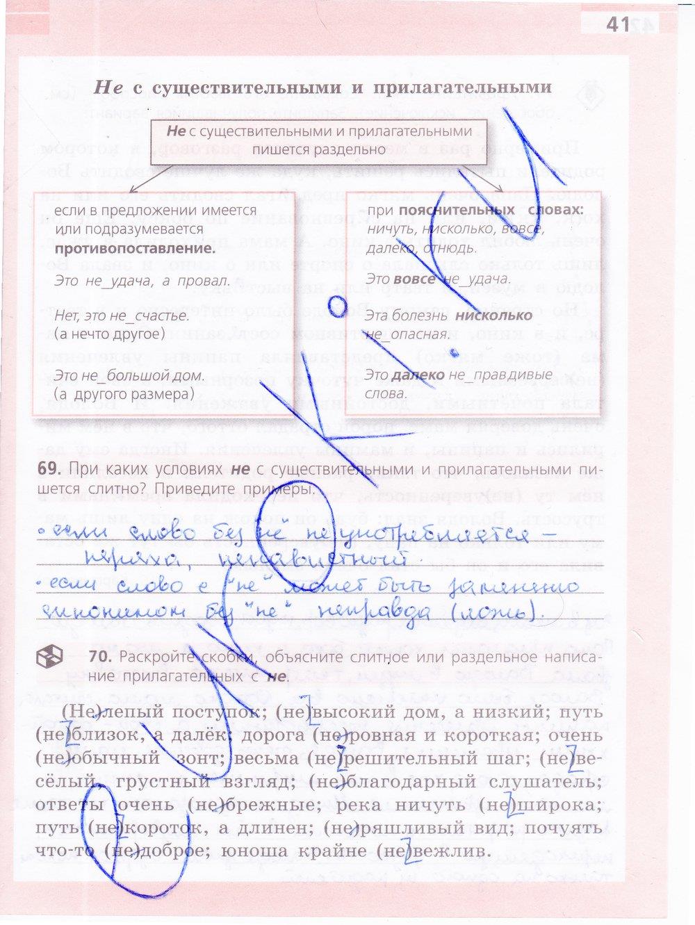 гдз 6 класс рабочая тетрадь страница 41 русский язык Ефремова