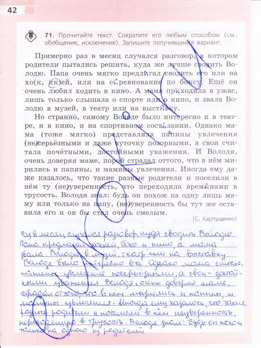 гдз 6 класс рабочая тетрадь страница 42 русский язык Ефремова