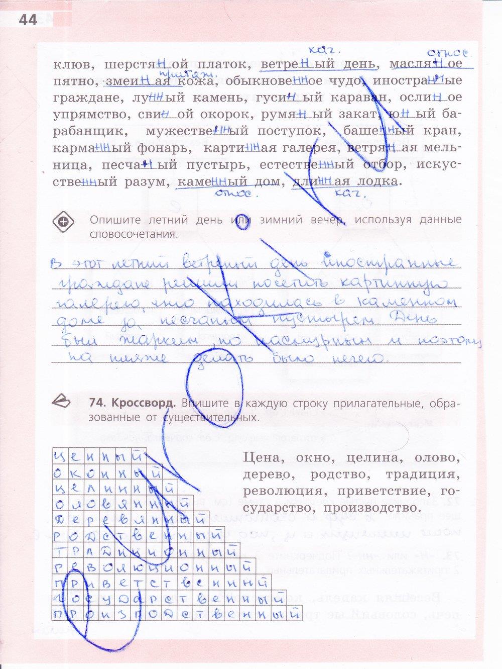 гдз 6 класс рабочая тетрадь страница 44 русский язык Ефремова