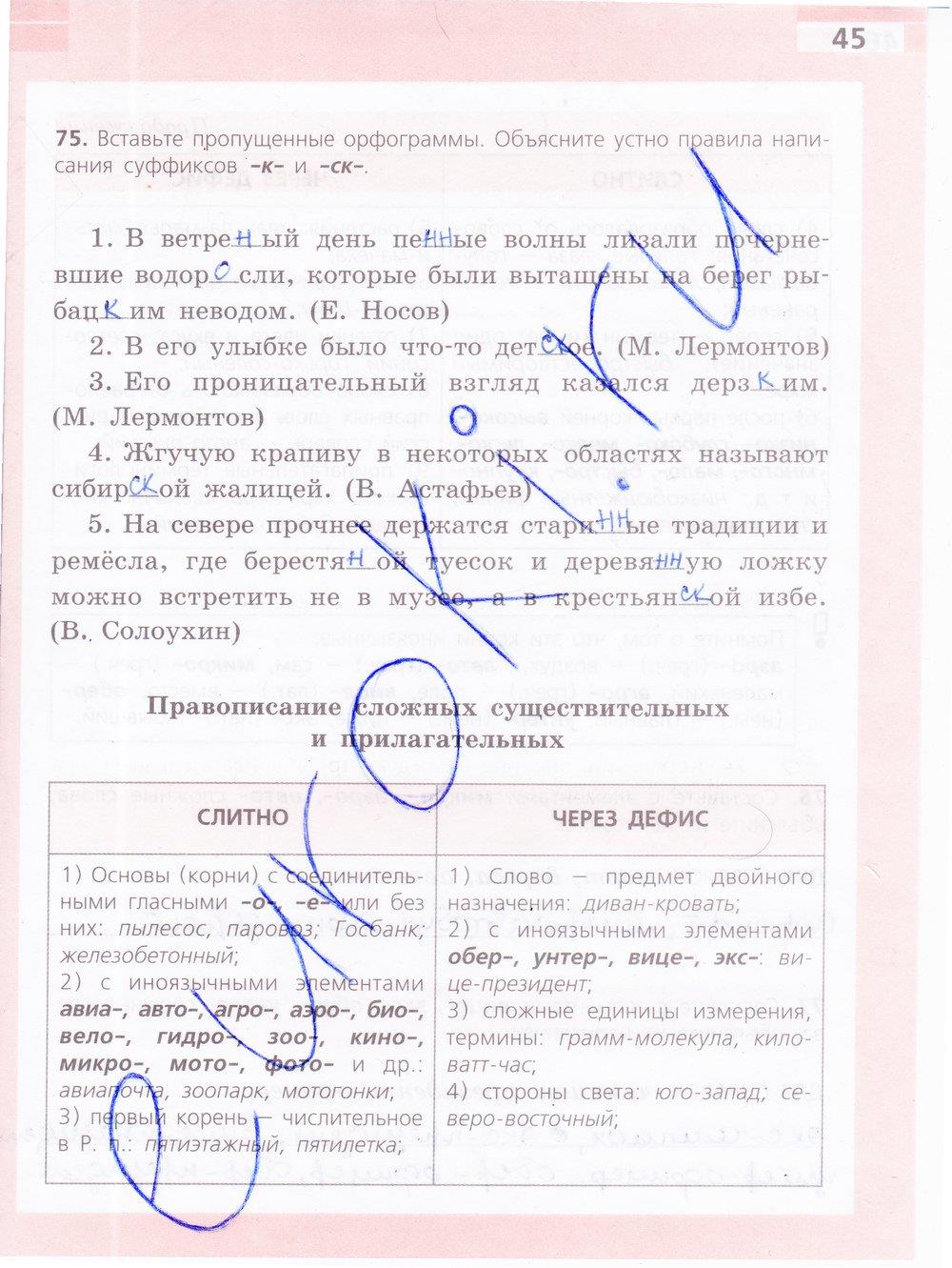 гдз 6 класс рабочая тетрадь страница 45 русский язык Ефремова