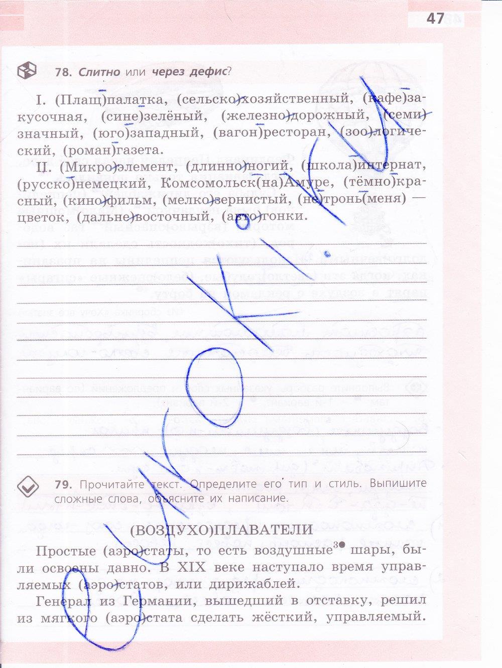 гдз 6 класс рабочая тетрадь страница 47 русский язык Ефремова