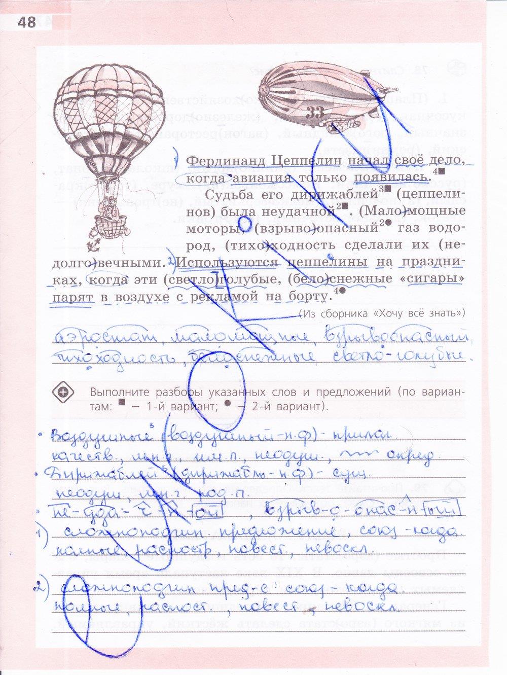 гдз 6 класс рабочая тетрадь страница 48 русский язык Ефремова