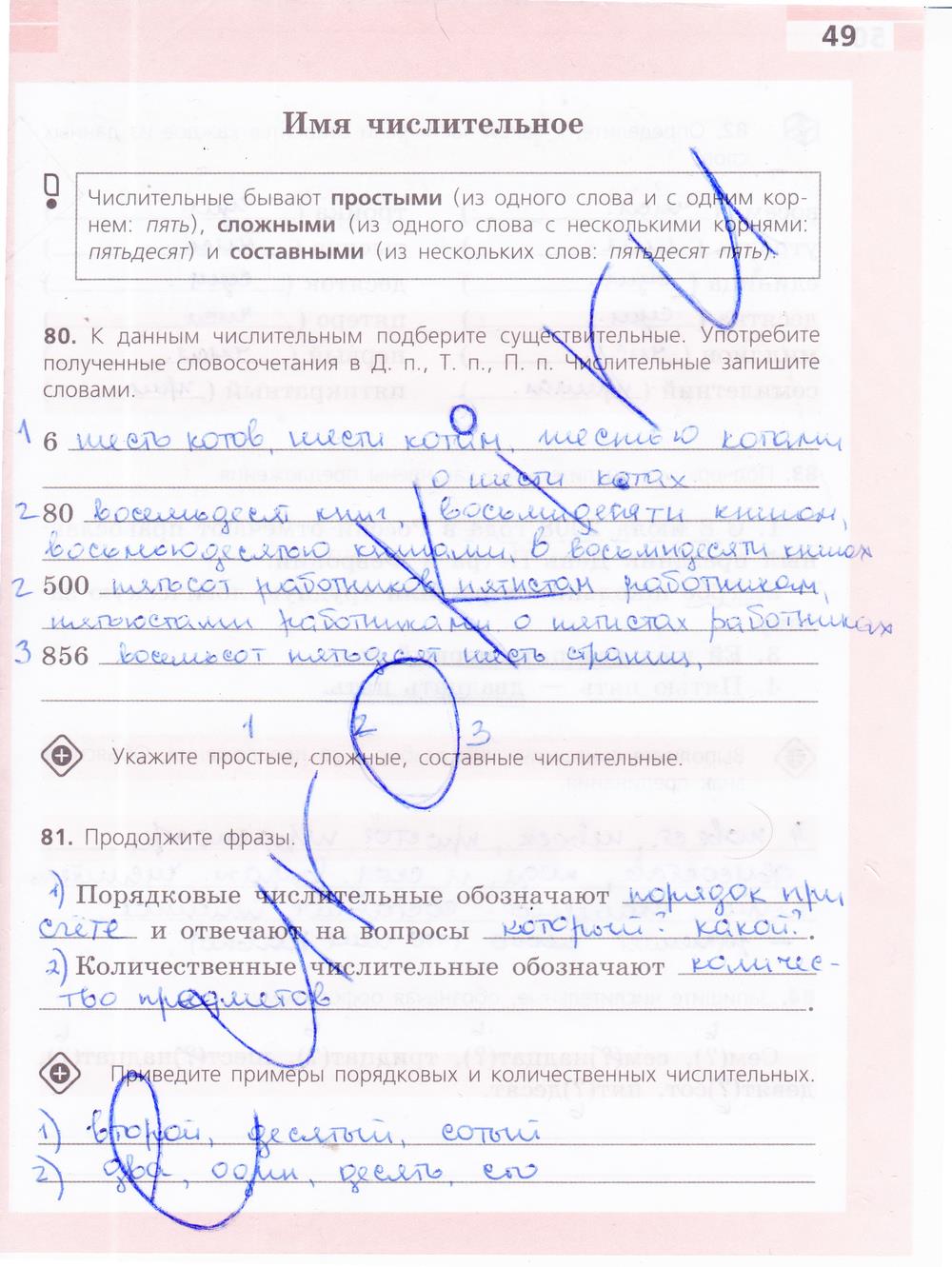 гдз 6 класс рабочая тетрадь страница 49 русский язык Ефремова