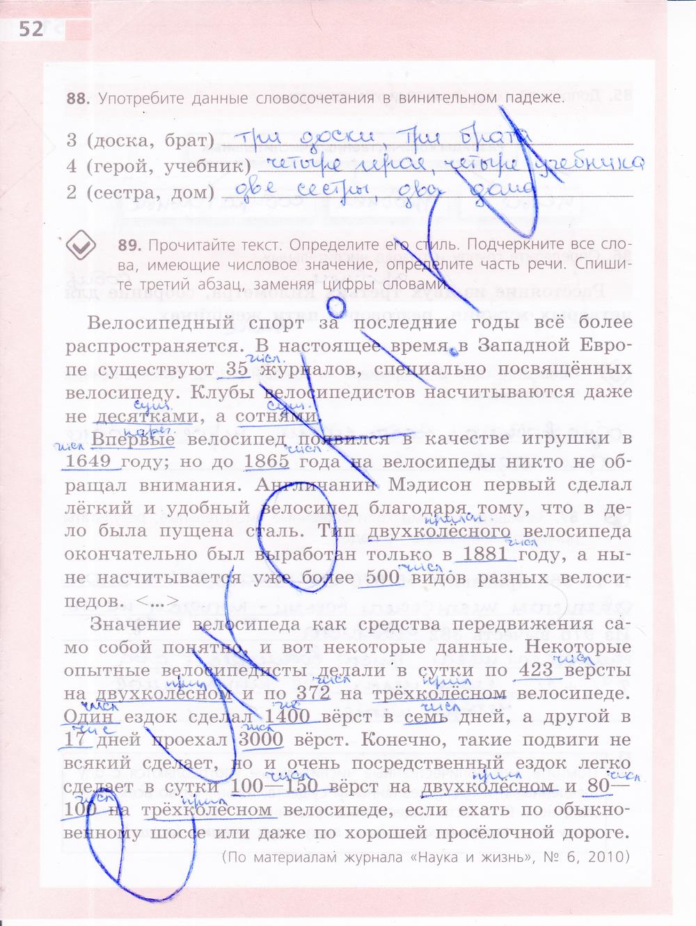 гдз 6 класс рабочая тетрадь страница 52 русский язык Ефремова