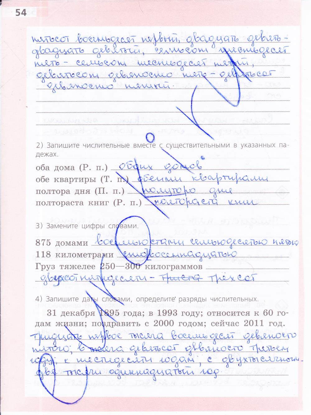гдз 6 класс рабочая тетрадь страница 54 русский язык Ефремова