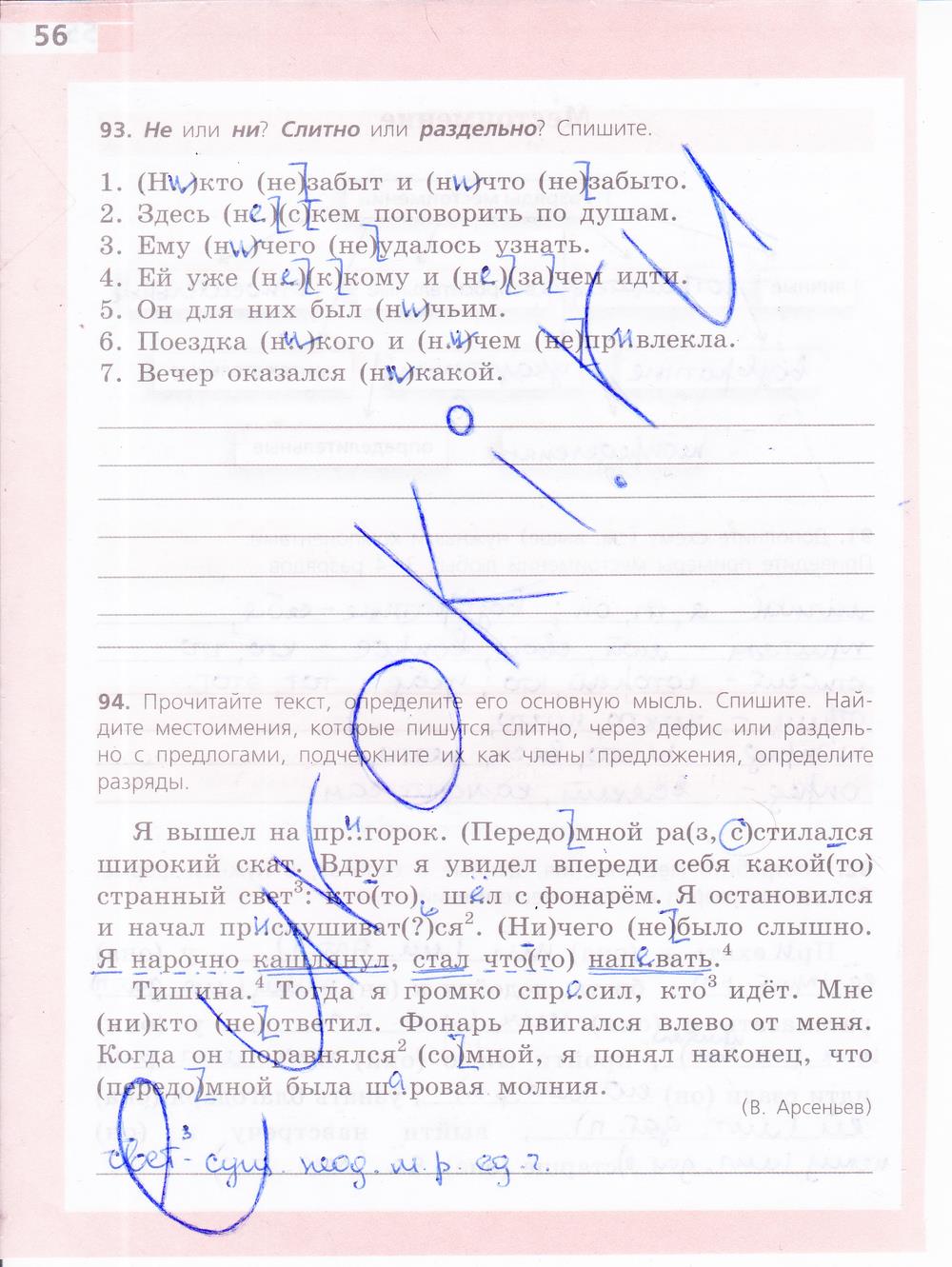 гдз 6 класс рабочая тетрадь страница 56 русский язык Ефремова