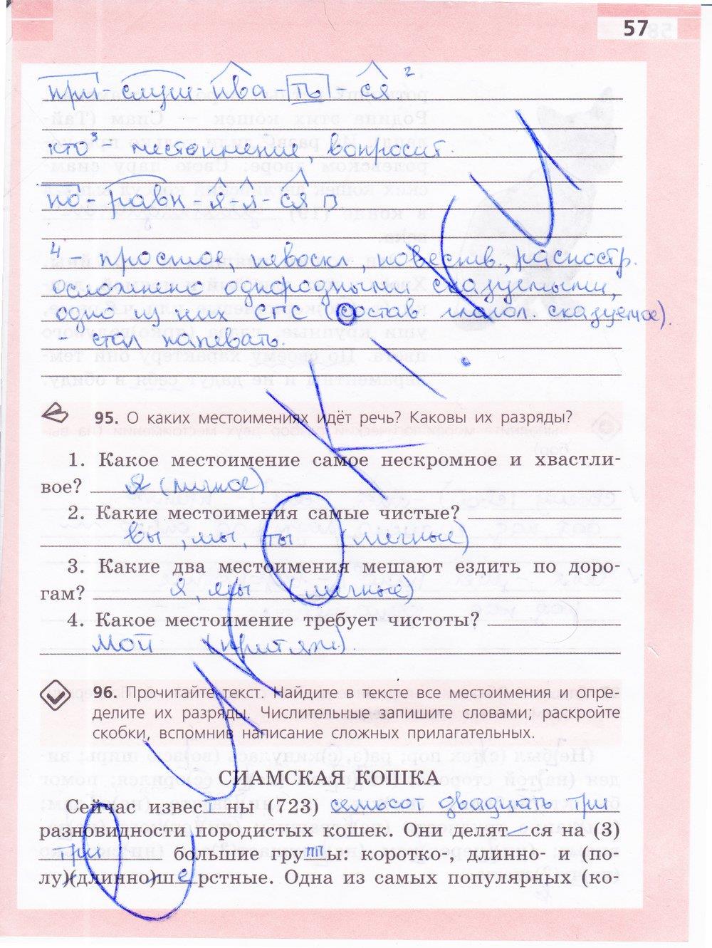 гдз 6 класс рабочая тетрадь страница 57 русский язык Ефремова