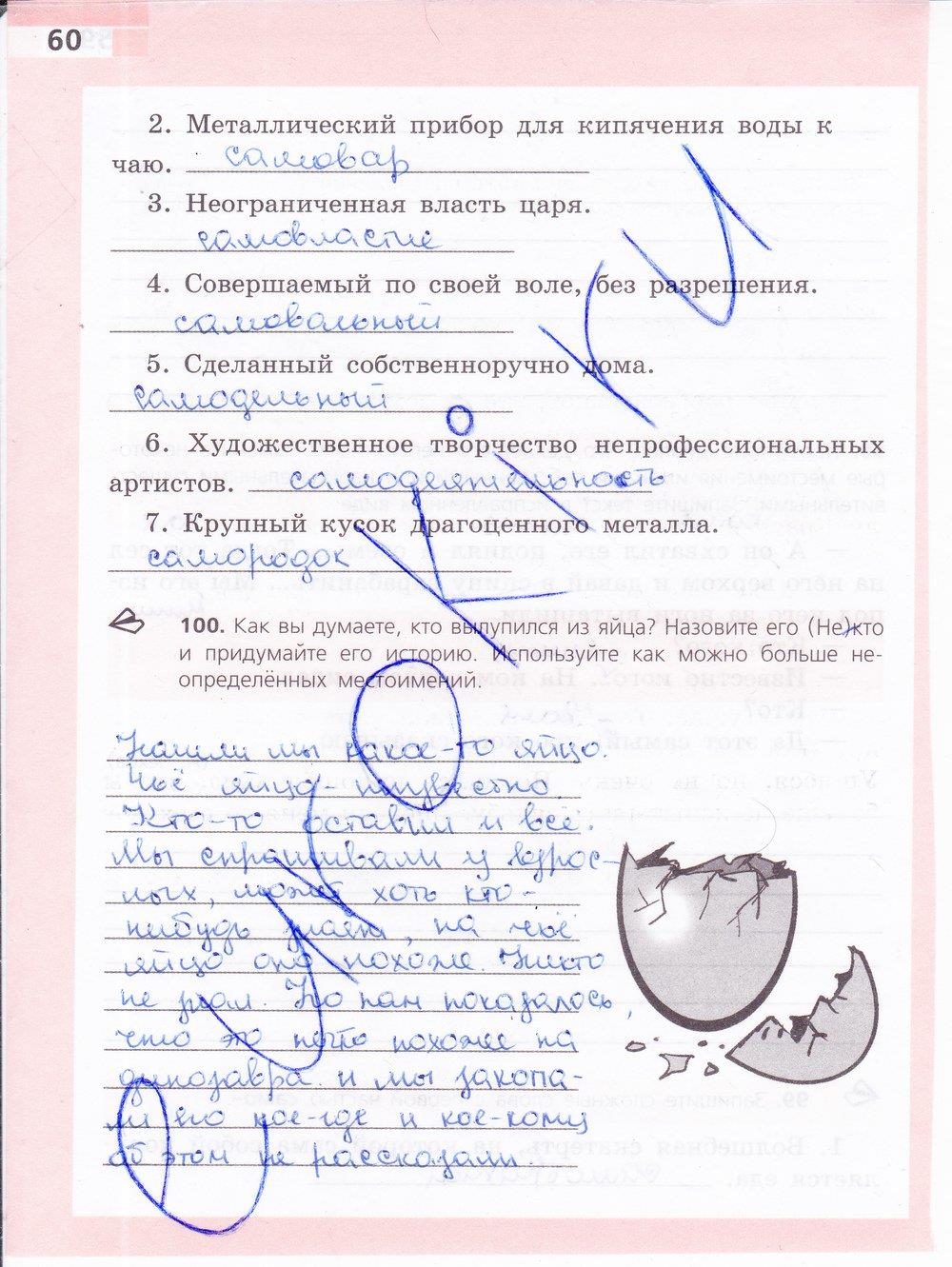 гдз 6 класс рабочая тетрадь страница 60 русский язык Ефремова