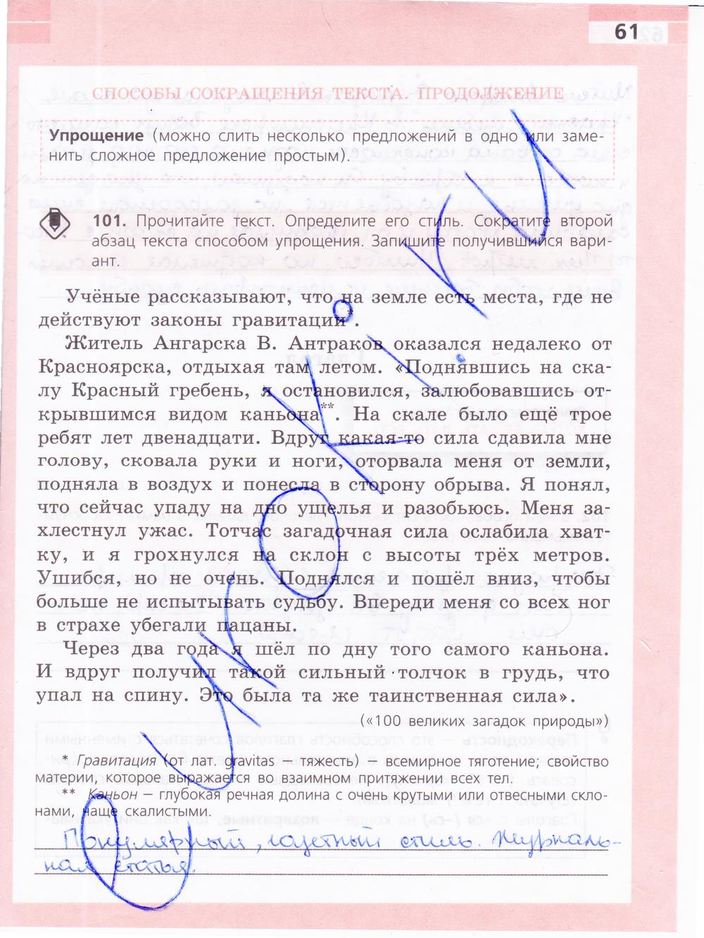 гдз 6 класс рабочая тетрадь страница 61 русский язык Ефремова