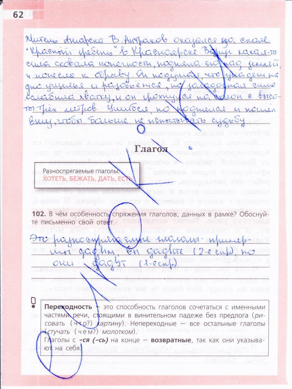 гдз 6 класс рабочая тетрадь страница 62 русский язык Ефремова