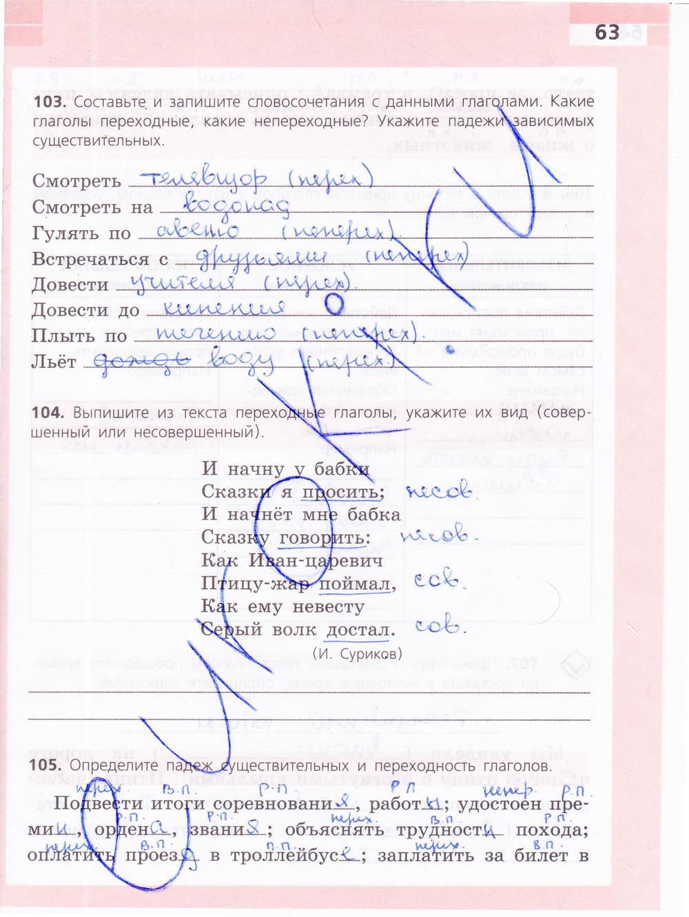 гдз 6 класс рабочая тетрадь страница 63 русский язык Ефремова