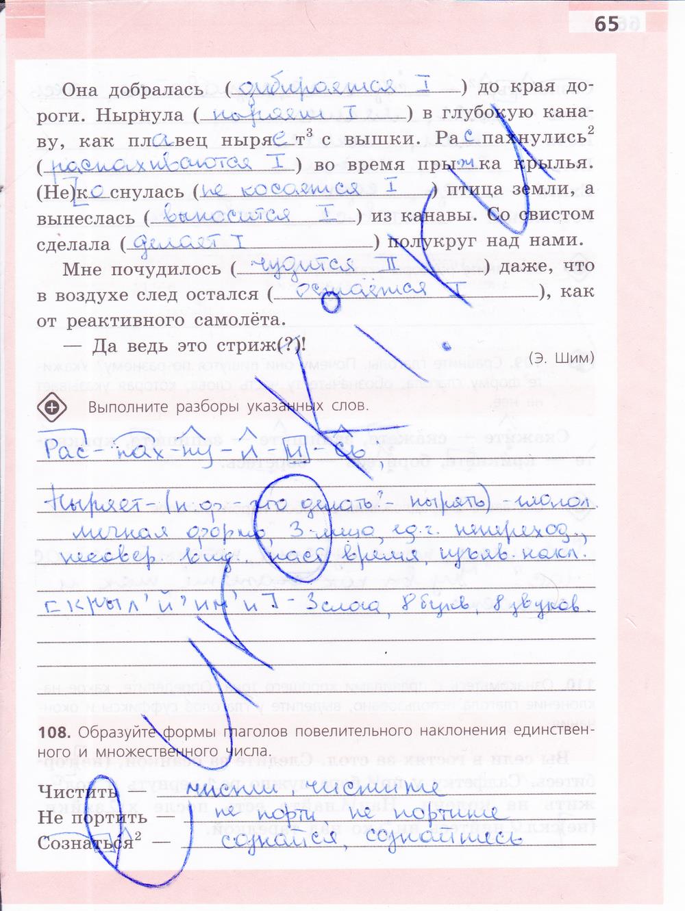 гдз 6 класс рабочая тетрадь страница 65 русский язык Ефремова