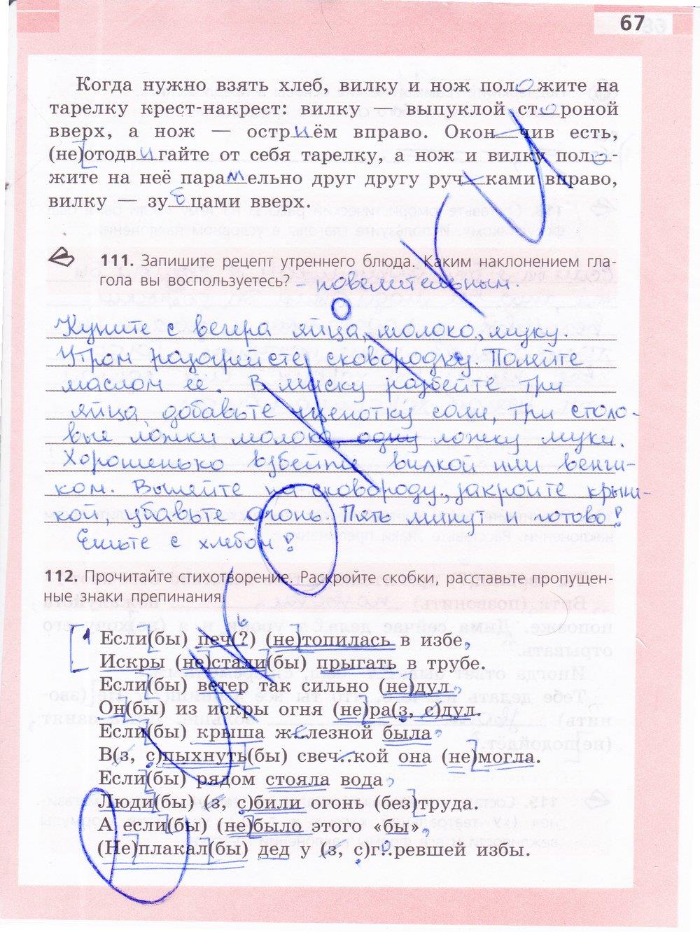 гдз 6 класс рабочая тетрадь страница 67 русский язык Ефремова