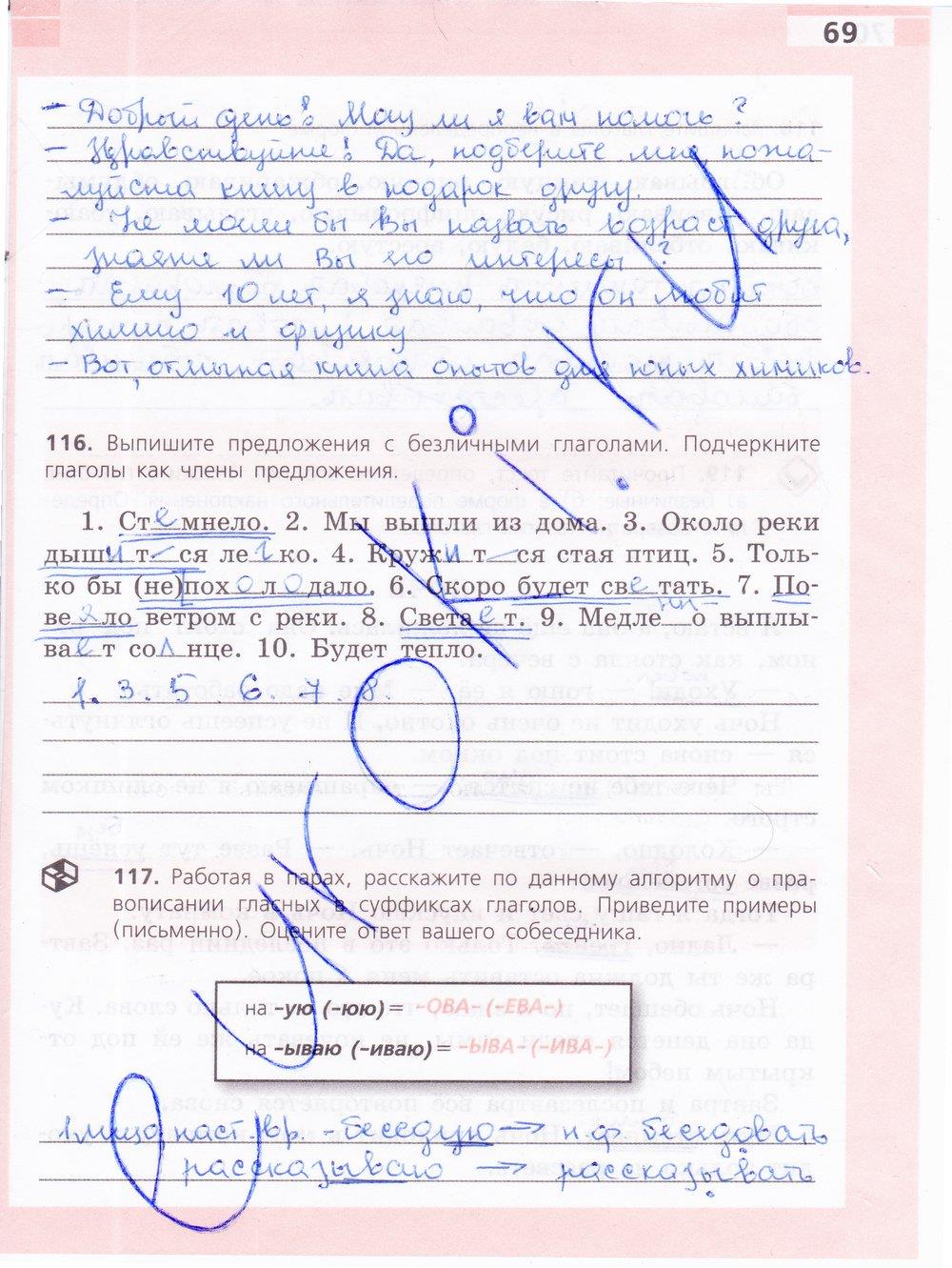 гдз 6 класс рабочая тетрадь страница 69 русский язык Ефремова