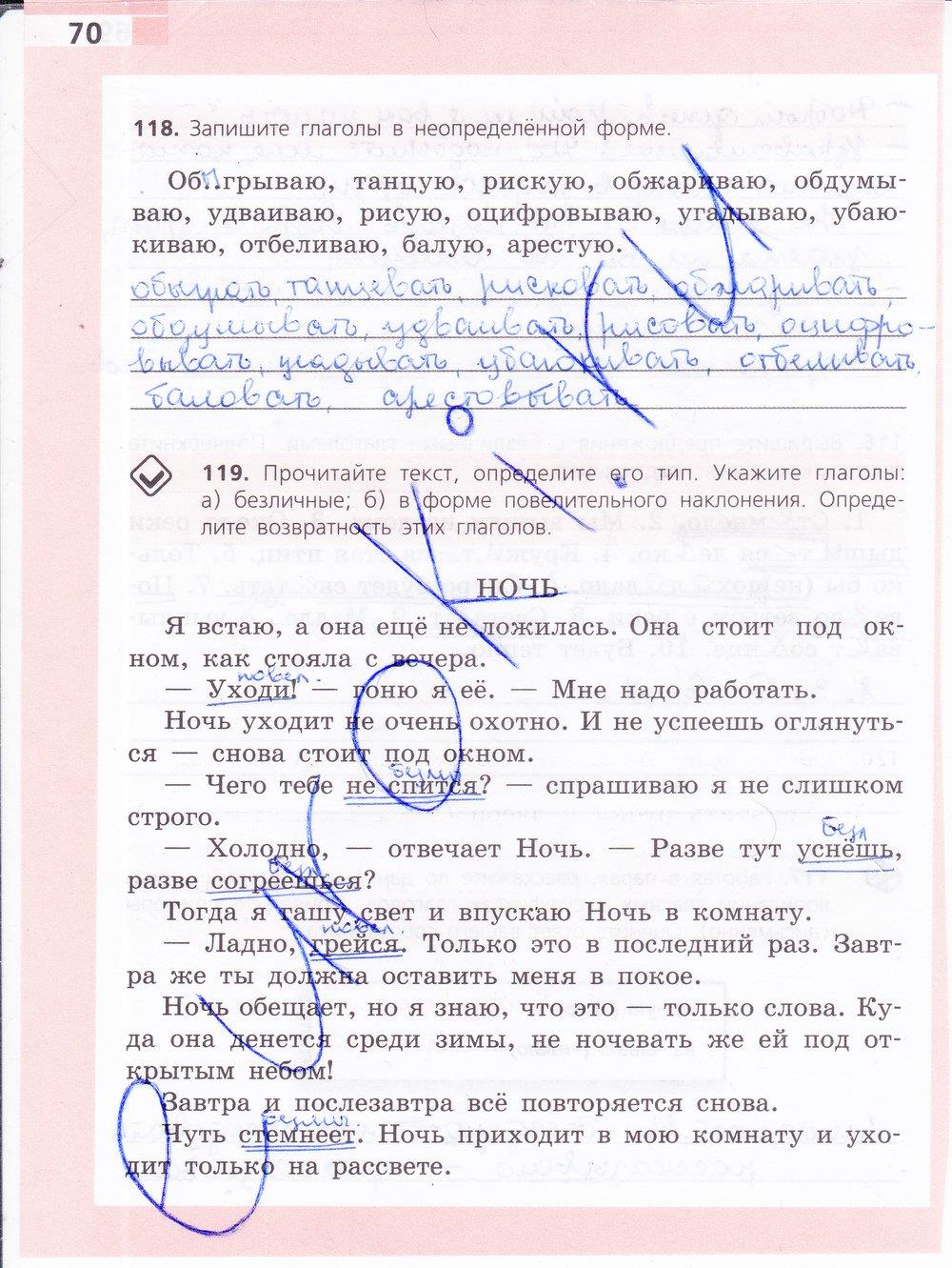 гдз 6 класс рабочая тетрадь страница 70 русский язык Ефремова
