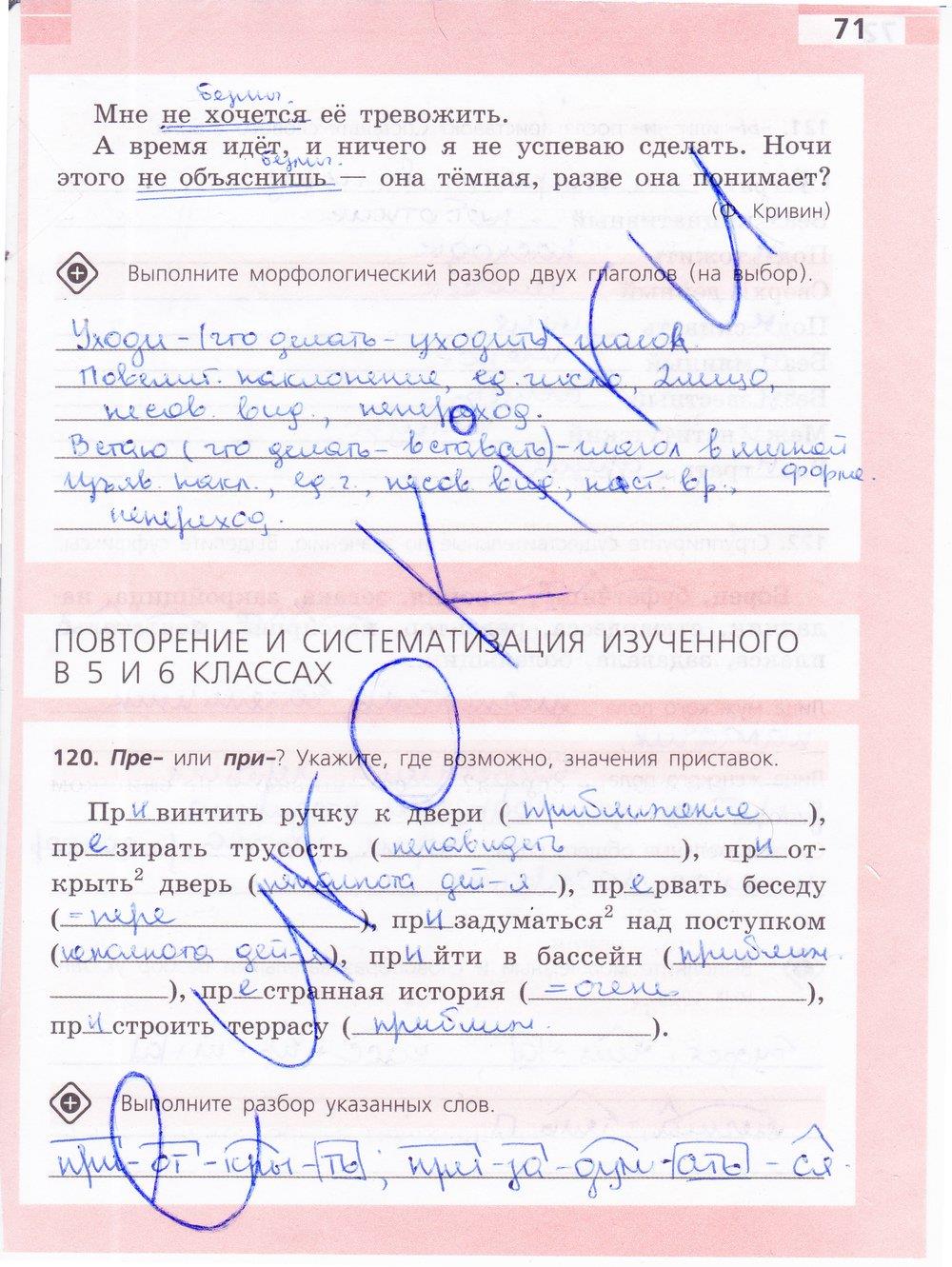 гдз 6 класс рабочая тетрадь страница 71 русский язык Ефремова