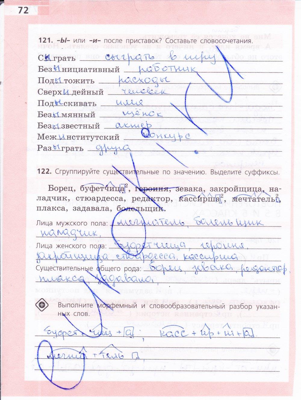 гдз 6 класс рабочая тетрадь страница 72 русский язык Ефремова