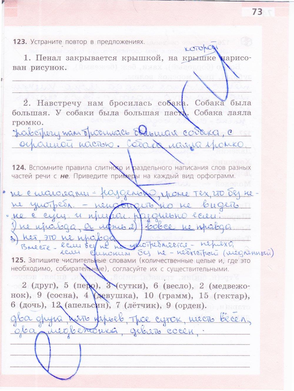 гдз 6 класс рабочая тетрадь страница 73 русский язык Ефремова