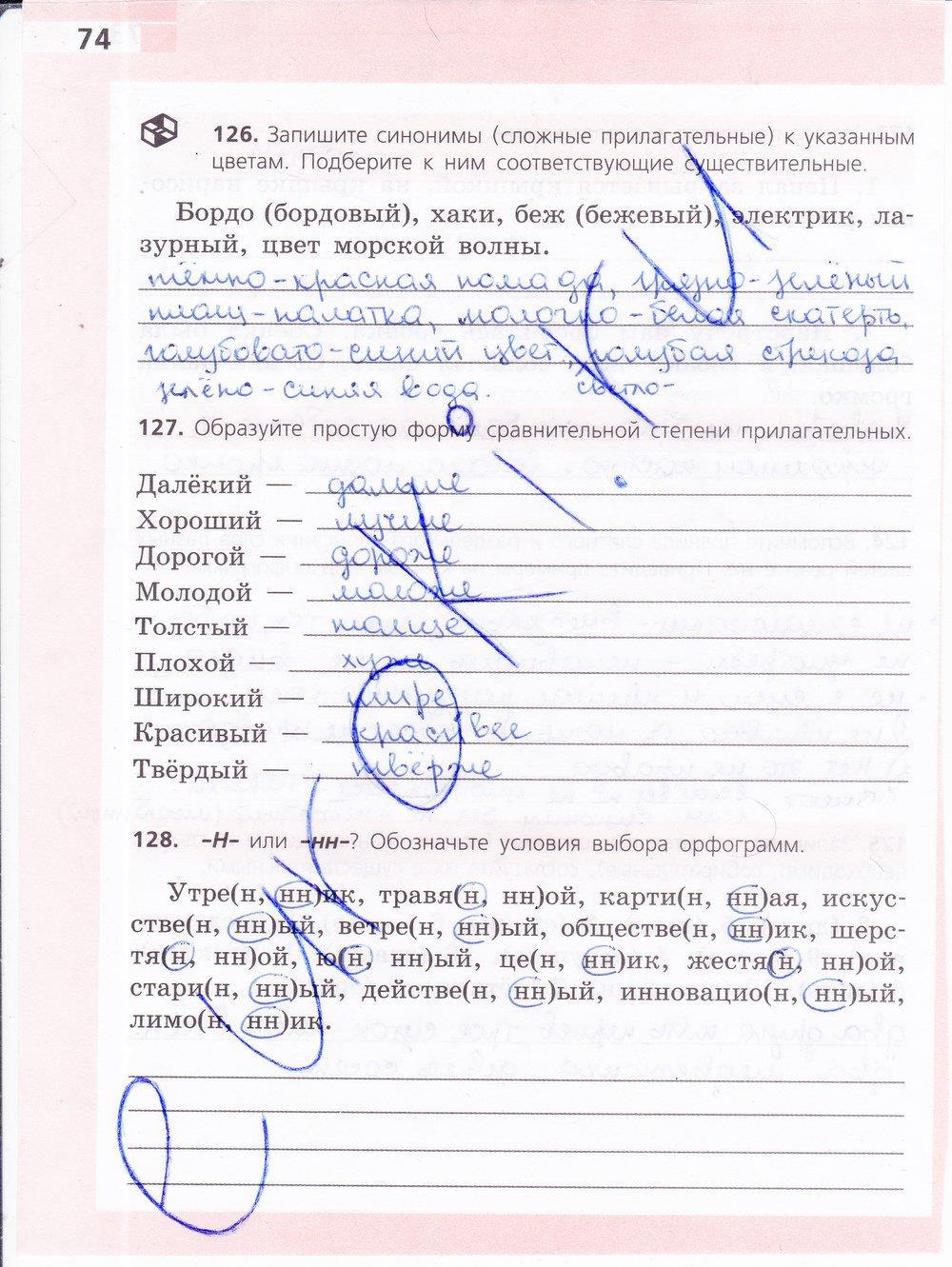 гдз 6 класс рабочая тетрадь страница 74 русский язык Ефремова