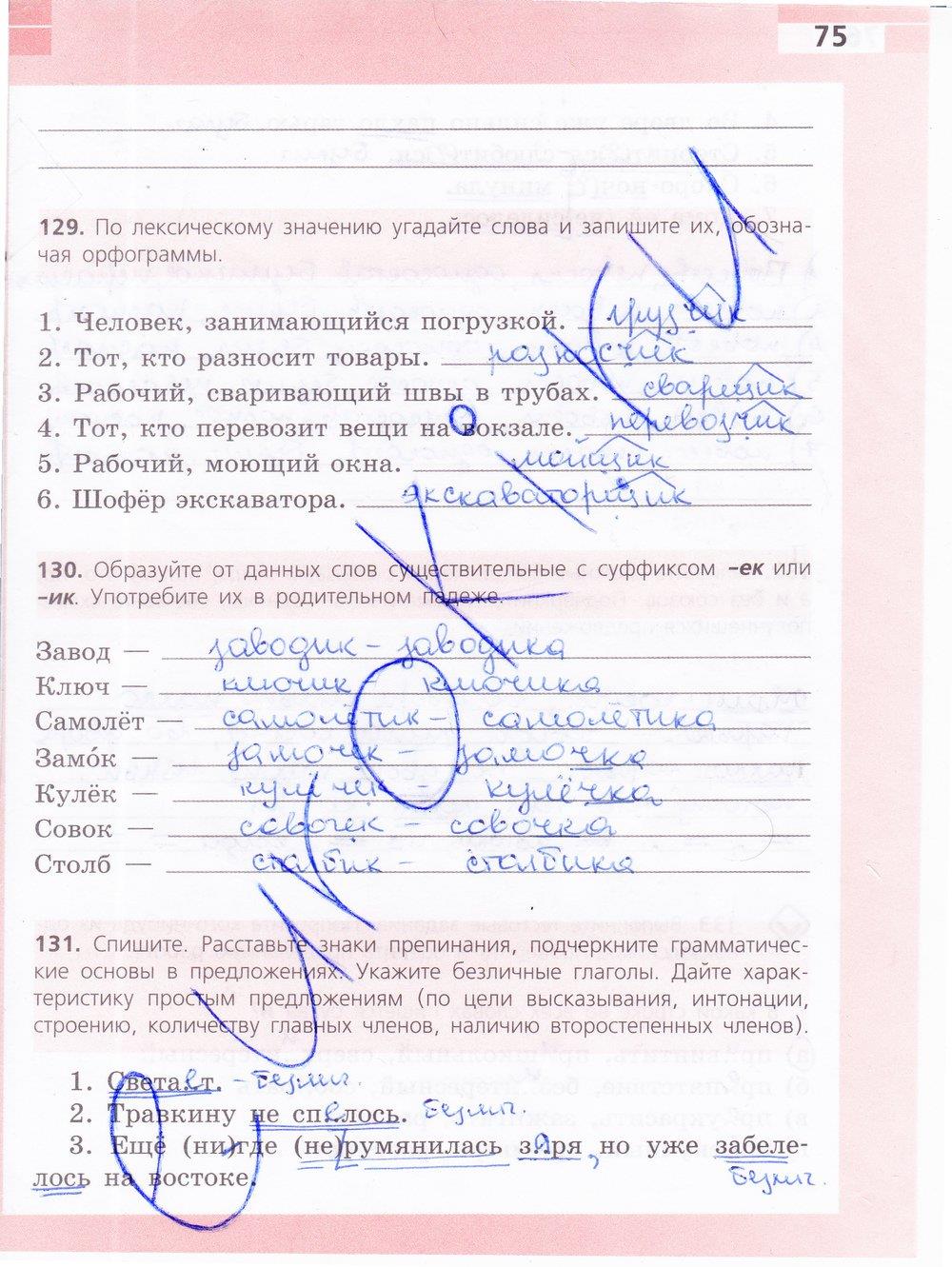 гдз 6 класс рабочая тетрадь страница 75 русский язык Ефремова